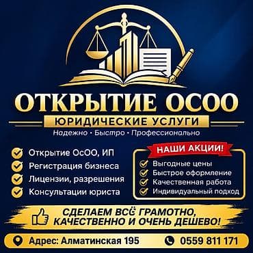 юр адрес: Юридические услуги | Предпринимательское право | Консультация — 1