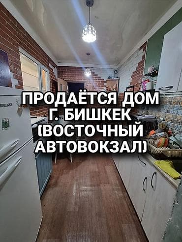 Дом, 40 м², 3 комнаты, Собственник at lalafo.kg Дом, 40 м², 3 комнаты, Собственник