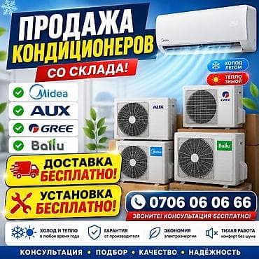 argus security systems: Продажа кондиционеров со склада. Бренды: Midea, AUX, Gree, Ballu — 1