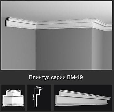 Плинтус потолочный серии ВМ-19 - Профиль: классический многослойный — 1