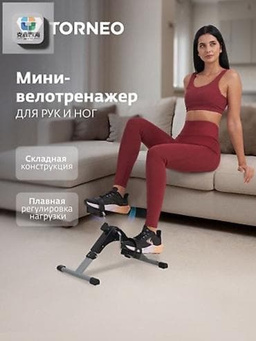Спорт и отдых: Мини-велотренажер TORNEO для рук и ног. - Компактный тренажер для — 1