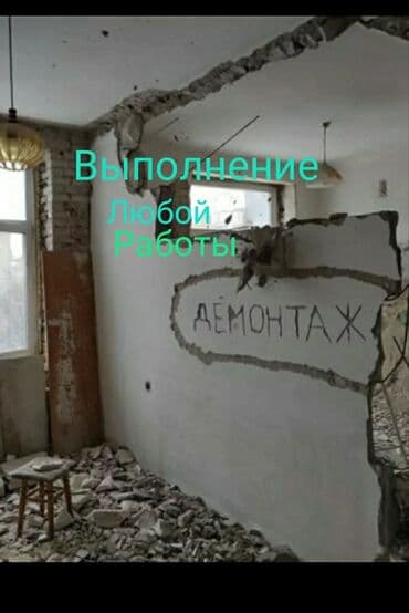 дома под снос: | Зачистка от старых обоев, Сбивка старой штукатурки, Снятие извести | Демонтаж кафельной плитки | Крыша из шифера, Металлочерепичная кровля, Мягкая кровля Больше 6 лет опыта — 2