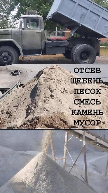 кара балта угол: Доставка щебня, угля, песка, чернозема, отсев — 2