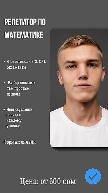 Репетиторы школьной программы: Репетитор по математике — 1