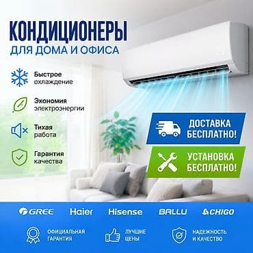 Кондиционеры для дома и офиса - Быстрое охлаждение помещений -