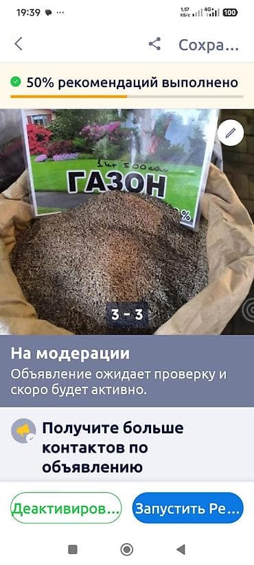 Семена газонной травы - Тип: смесь для декоративного газона -