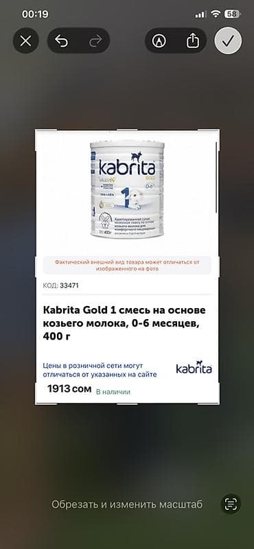 Детский мир: Молочная смесь Kabrita, 0 - 6 месяцев — 1