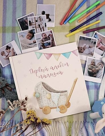 альбом: 📖 Первый альбом малыша — память на всю жизнь 🤍 Самые трогательные — 1