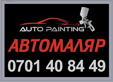 ремонт авто мониторов бишкек: СТО, ремонт транспорта — 1