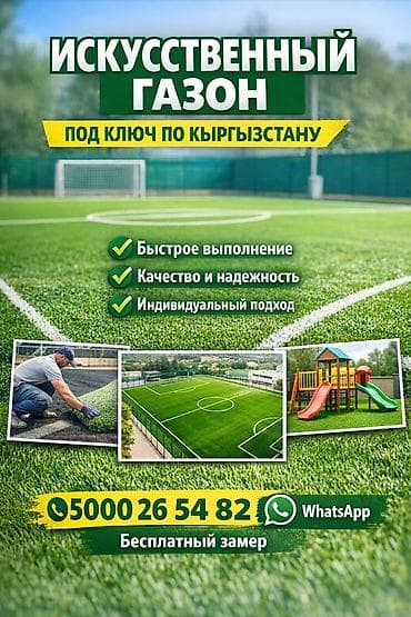 строительство футбольных полей: Больше 6 лет опыта — 2