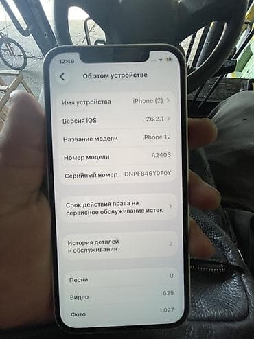 redmi 12 lite: IPhone 12, Б/у, 128 ГБ, Белый, Зарядное устройство, Защитное стекло, Чехол, 100 % — 8