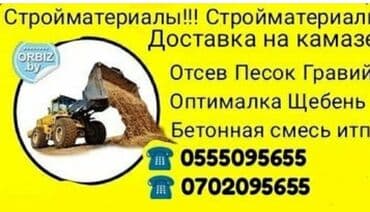 бетонная смесь купить: Песок Гравий Отсев Смесь бетонная Оптималка Шебень Щебень кум шагыл — 2
