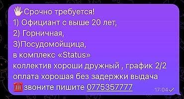 Требуется Официант — 1