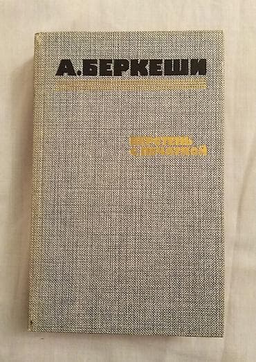 ник: Распродажа книг на любой вкус! Романы, повести, рассказы — 10