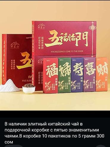 Фрукты: В наличии китайские чаи. Оригинал, премиальное качество. Цены разные — 4