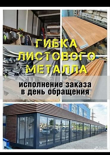 кромка облицовочный: Листогибочный станок с ЧПУ, Новый, На заказ — 2