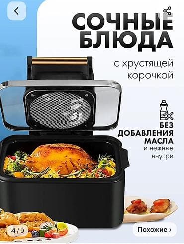 Техника для кухни: Электрический аэрогриль Пользовались пару разсостояние отличное - — 3
