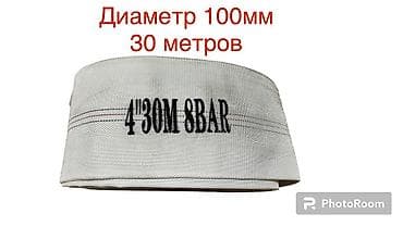 Пожарные шланги, Новый at lalafo.kg Пожарные шланги, Новый