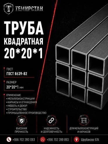 Металлопрокат: профильные трубы, Сталь, Квадратная, Другой метод, Без покрытия, В розницу, Новый, Бесплатная доставка, Резка