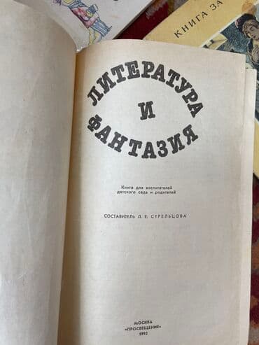 купить книгу кладбище домашних животных: Книги для детей / детские книги 1. Продана 2. Владимир Беляев - — 11