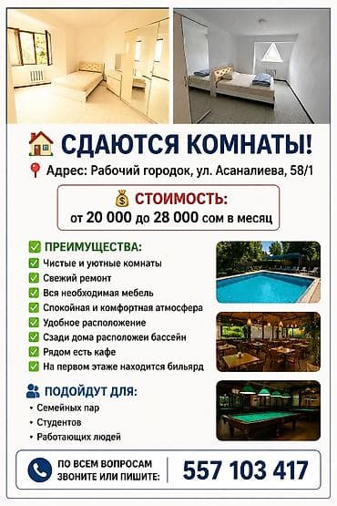 Сдаются комнаты Адрес: Рабочий городок, ул. Асаналиева, 58/1 at lalafo.kg Сдаются комнаты Адрес: Рабочий городок, ул. Асаналиева, 58/1