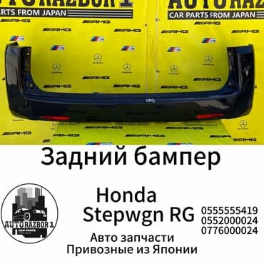 запчасти для хонда степ рф 1: Задний Honda, Б/у, Оригинал — 1