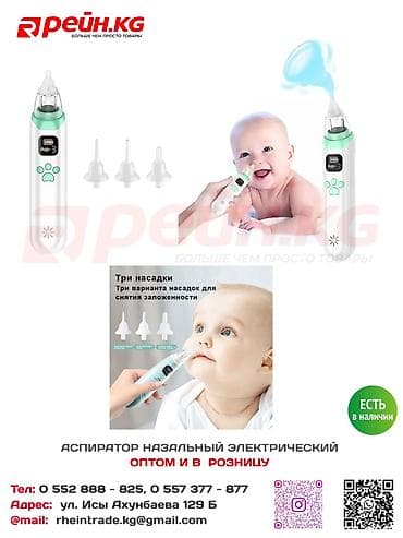 Мед. товарлар: Назальный электрический аспиратор — лёгкое и безопасное очищение — 1
