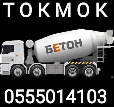 Курулуш бетону, M-200, Фундамент үчүн