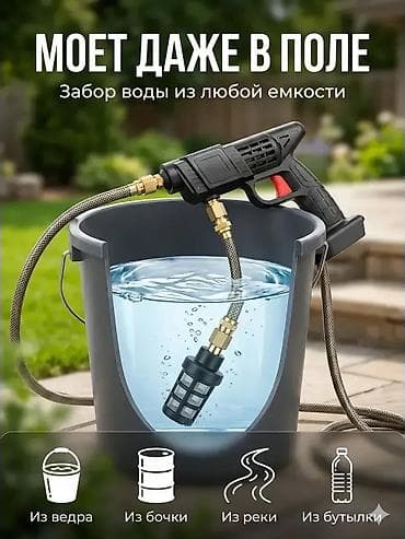 Другой транспорт: Мощный беспроводной поливочный пистолет для сада и мойки - Дальность — 3