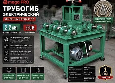 Трубогиб электрический Mega PRO с усиленным редуктором Ключевые