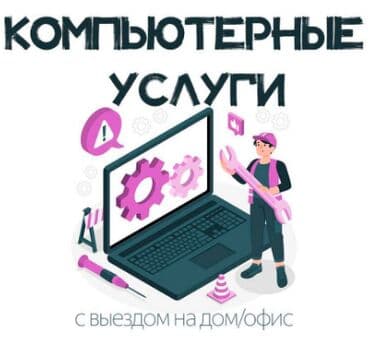 сервера: Услуги IT фирмы (цены договорные): Цены на все услуги предоставляется — 3