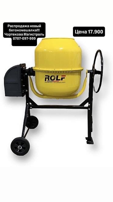 Бетономешалка