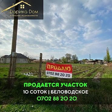 10 соток at lalafo.kg 10 соток