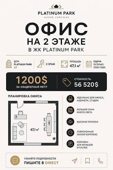 открыто: Продажа офисов 47 м², Многоэтажное здание, 2 этаж — 1