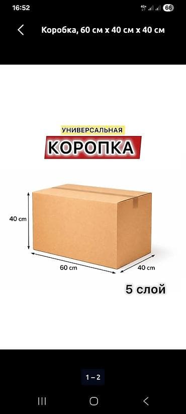 картонная коробка купить: Коробка, 60 см x 40 см x 40 см — 1