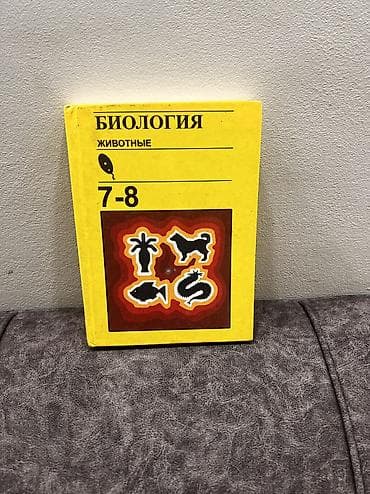 Учебники: Учебник: «Биология. Животные. 7–8 классы» - Разделы по зоологии — 1