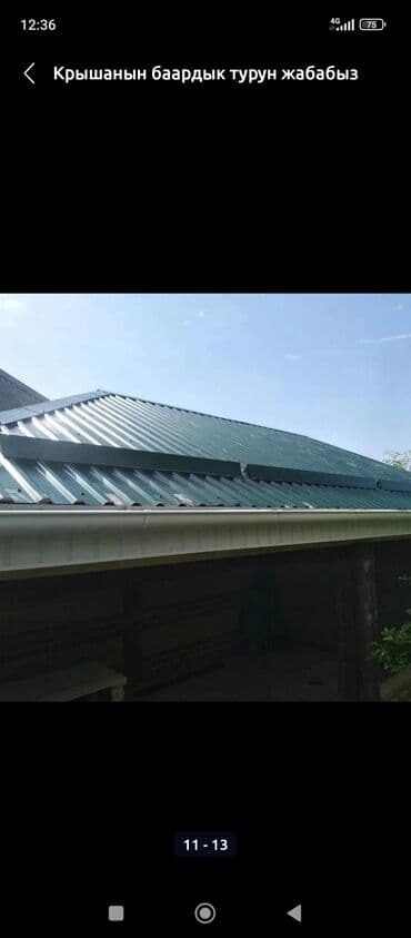 установка крыш: Кровля крыши | Монтаж, Демонтаж, Для прогревания Больше 6 лет опыта — 3