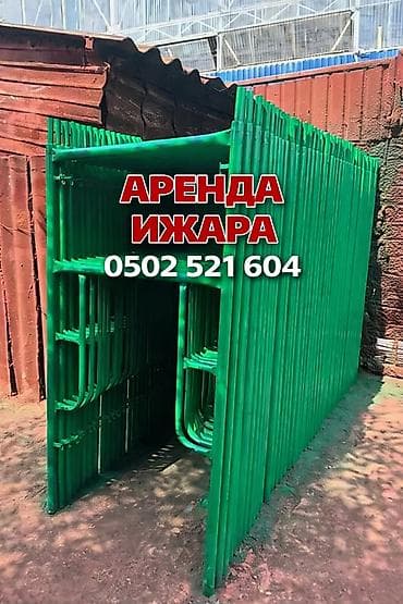 Сдам в аренду Строительные леса at lalafo.kg Сдам в аренду Строительные леса