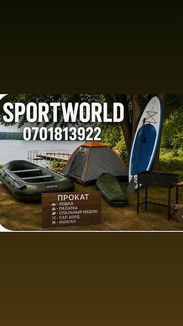 sup: SPORTWORLD — прокат туристического и водного снаряжения для отдыха на — 1