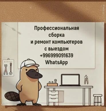 🔧 Компьютерный мастер на дом и сборка ПК под заказ 🖥️ 💻 Тысячи