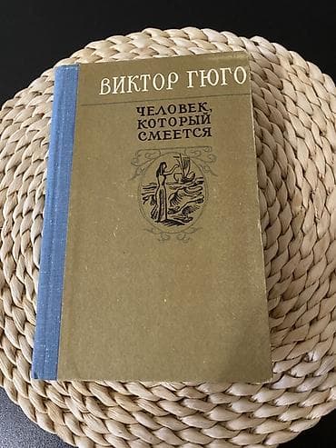 Классика, На русском языке, Б/у, Самовывоз, Платная доставка at lalafo.kg Классика, На русском языке, Б/у, Самовывоз, Платная доставка