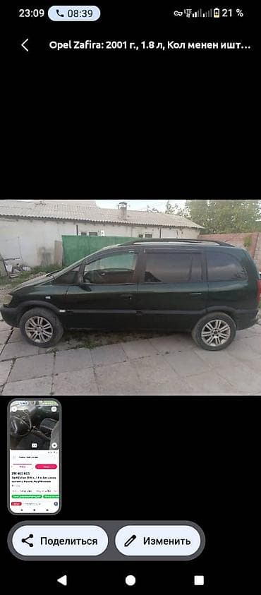 Vauxhall: Opel Zafira: 2001 г., 1.8 л, Автомат, Бензин, Минивэн — 2