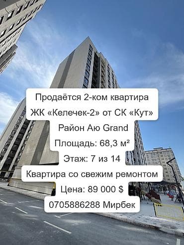 2 комнаты, 68 м², АЮ Гранд Элитка, 7 этаж, Свежий ремонт