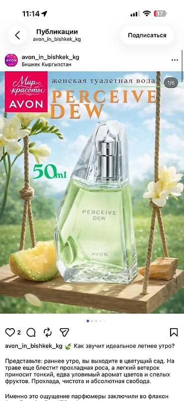 perceive dew avon цена: AVON Perceive Dew — туалетная вода для неё. - Аромат: свежий — 1