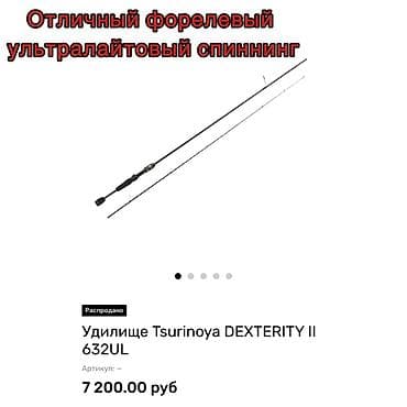 Охота и рыбалка: Спиннинг Tsurinoya DEXTERITY II S632UL (Ультралайт / Ultralight) — 1