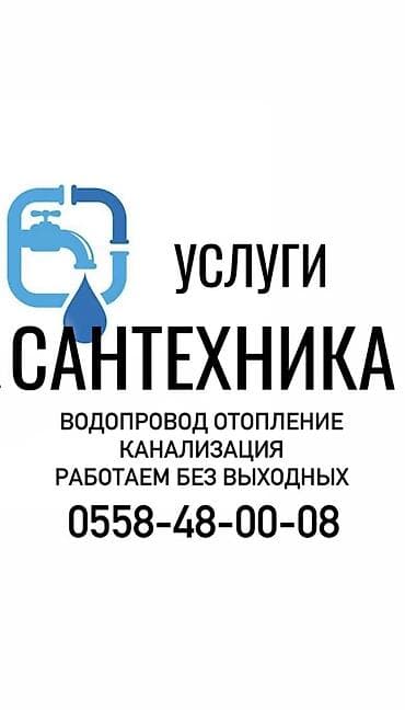 Ремонт сантехники: Ремонт сантехники Больше 6 лет опыта — 1