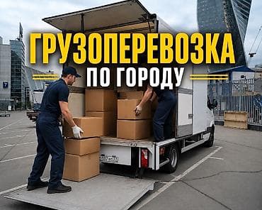 Транспорт: Заказать Мерседес грузовой спринтер, Перевозка мебели, С прицепом — 1