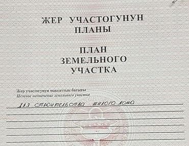 Куплю земельный участок: 12 соток, Для строительства, Красная книга — 5