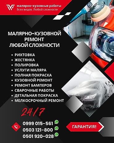 покрасочная: Ремонт деталей автомобиля, Реставрация автосалона, Рихтовка, сварка, покраска, без выезда — 1