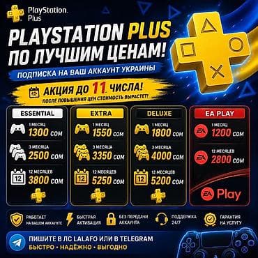 16 plus: PlayStation Plus и EA Play — подписки на ваш украинский аккаунт по — 1